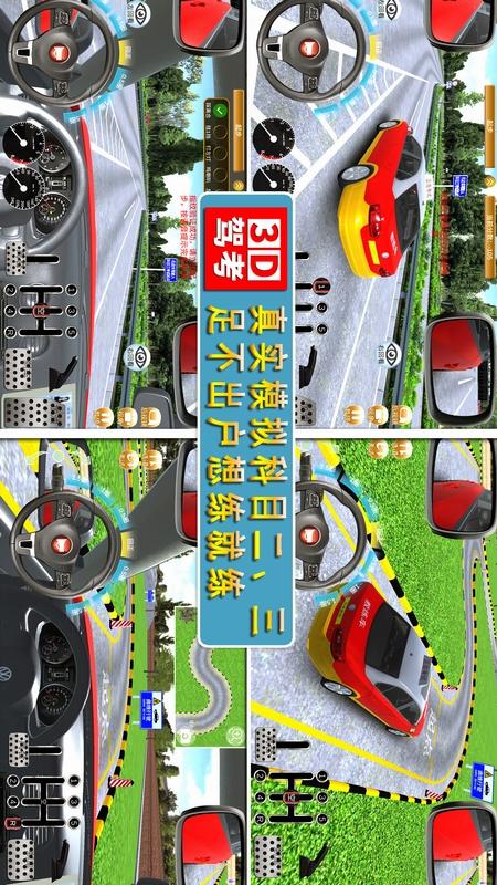 精彩截图-全国驾考3D考场模拟练车2025官方新版