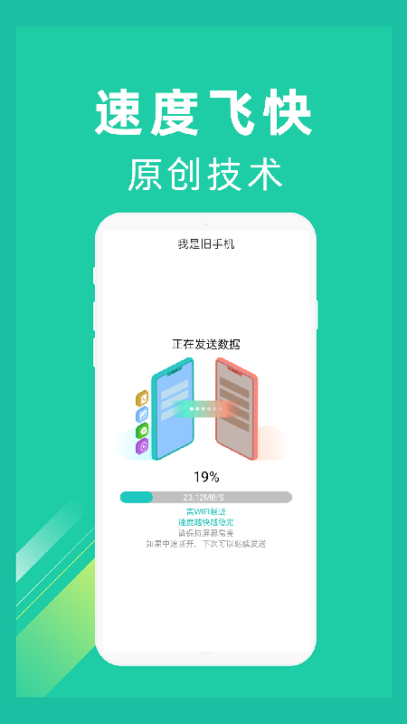 精彩截图-一键换机2026官方新版