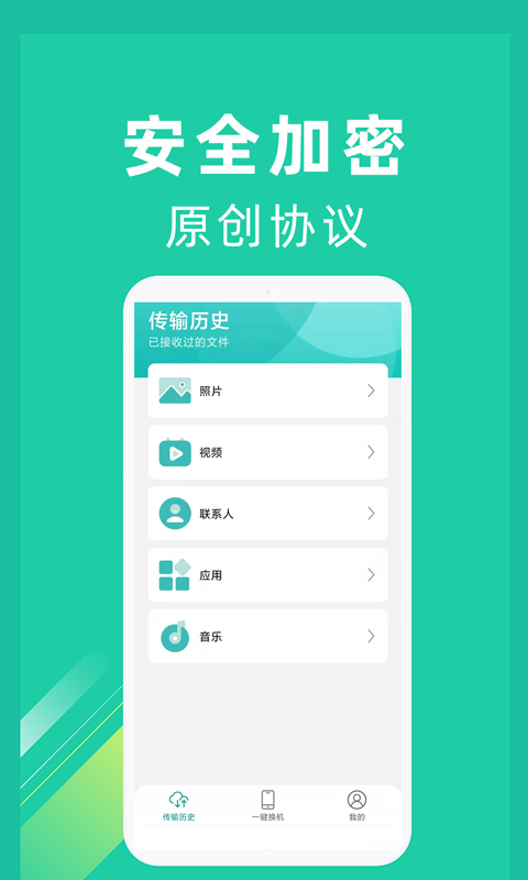 一键换机截图