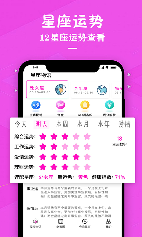 精彩截图-星座运势专家2025官方新版