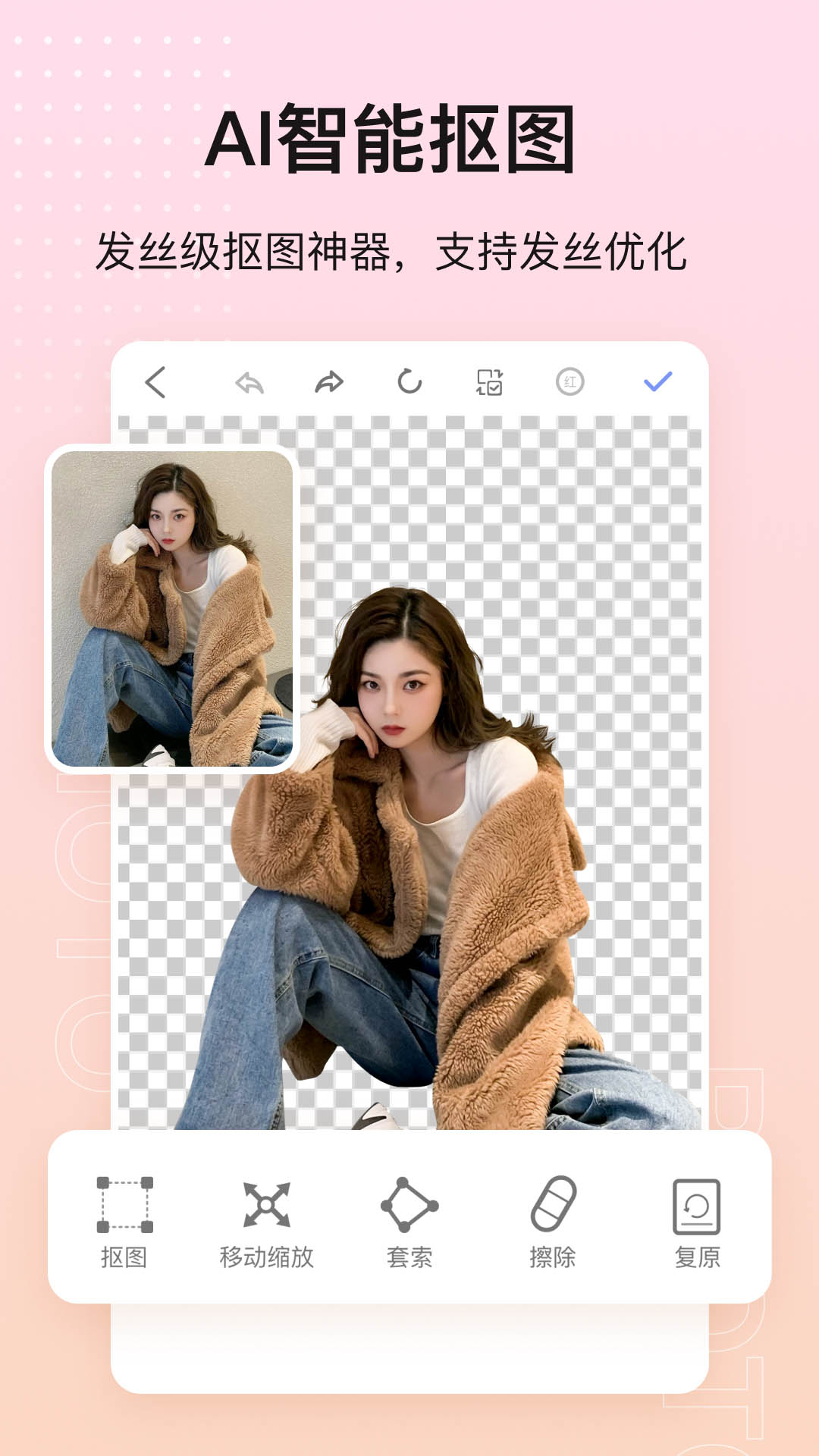 精彩截图-photo抠图P图2026官方新版