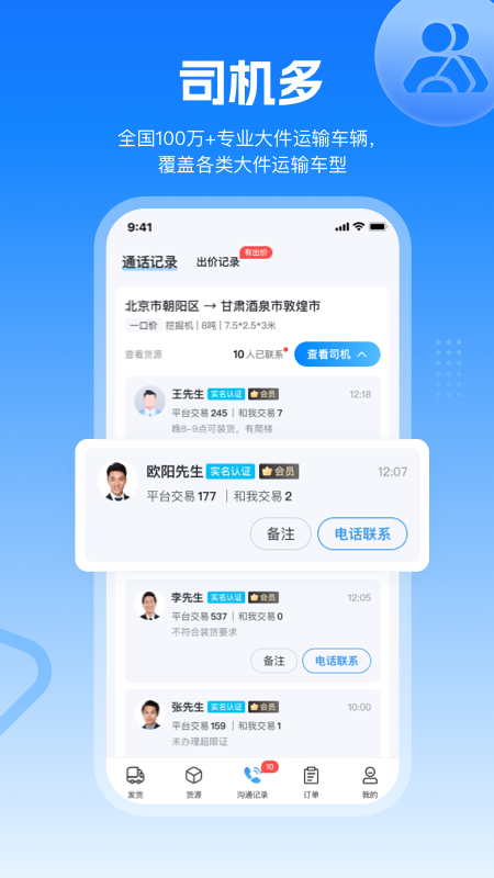 精彩截图-特运通货主版2026官方新版