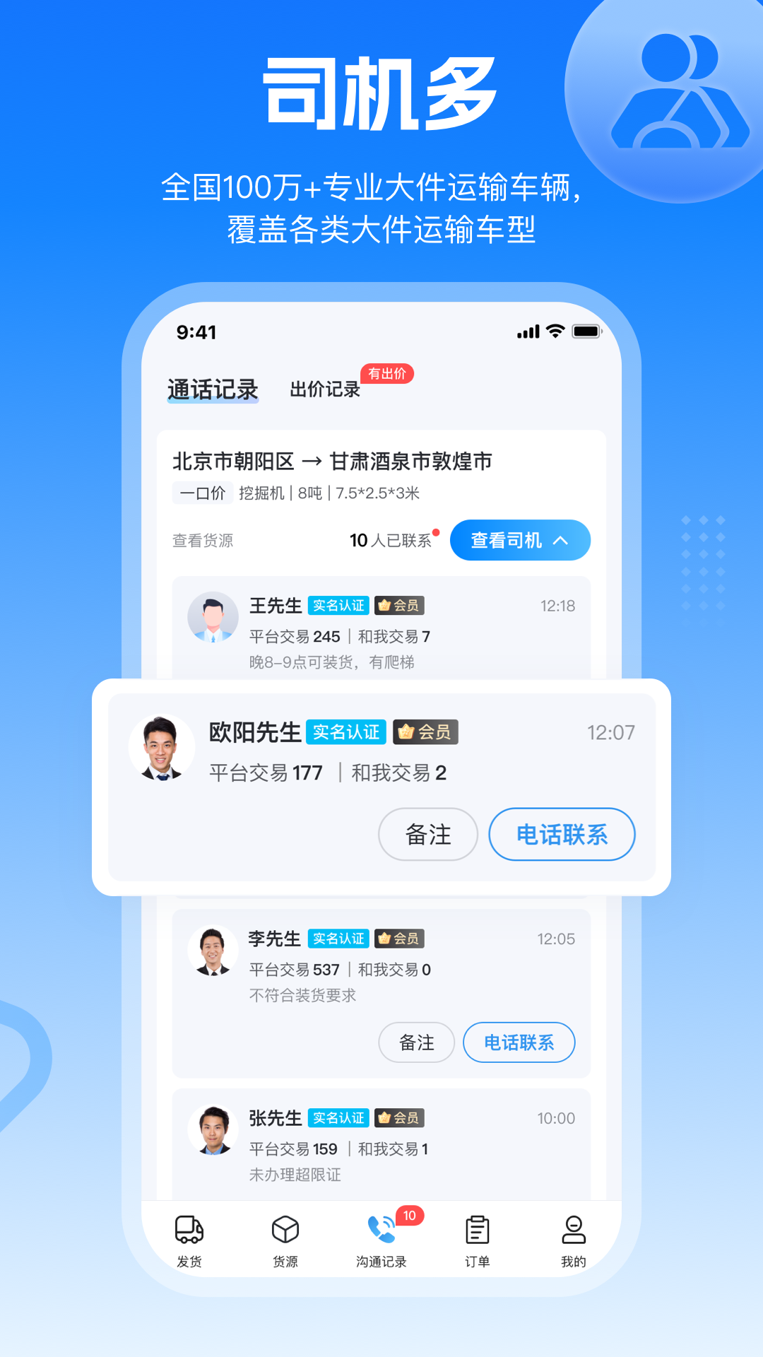 精彩截图-特运通货主版2026官方新版