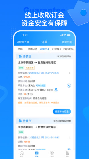 精彩截图-特运通货主版2024官方新版