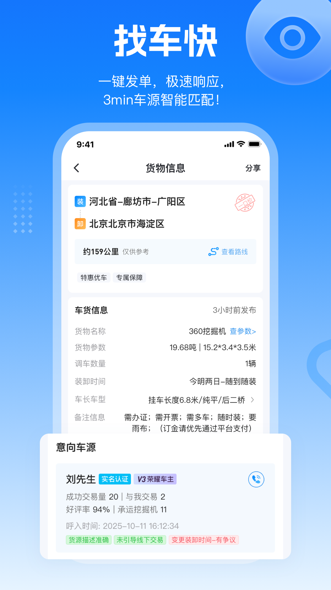 精彩截图-特运通货主版2026官方新版