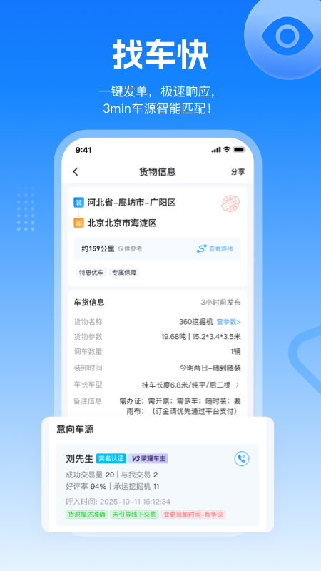 精彩截图-特运通货主版2026官方新版