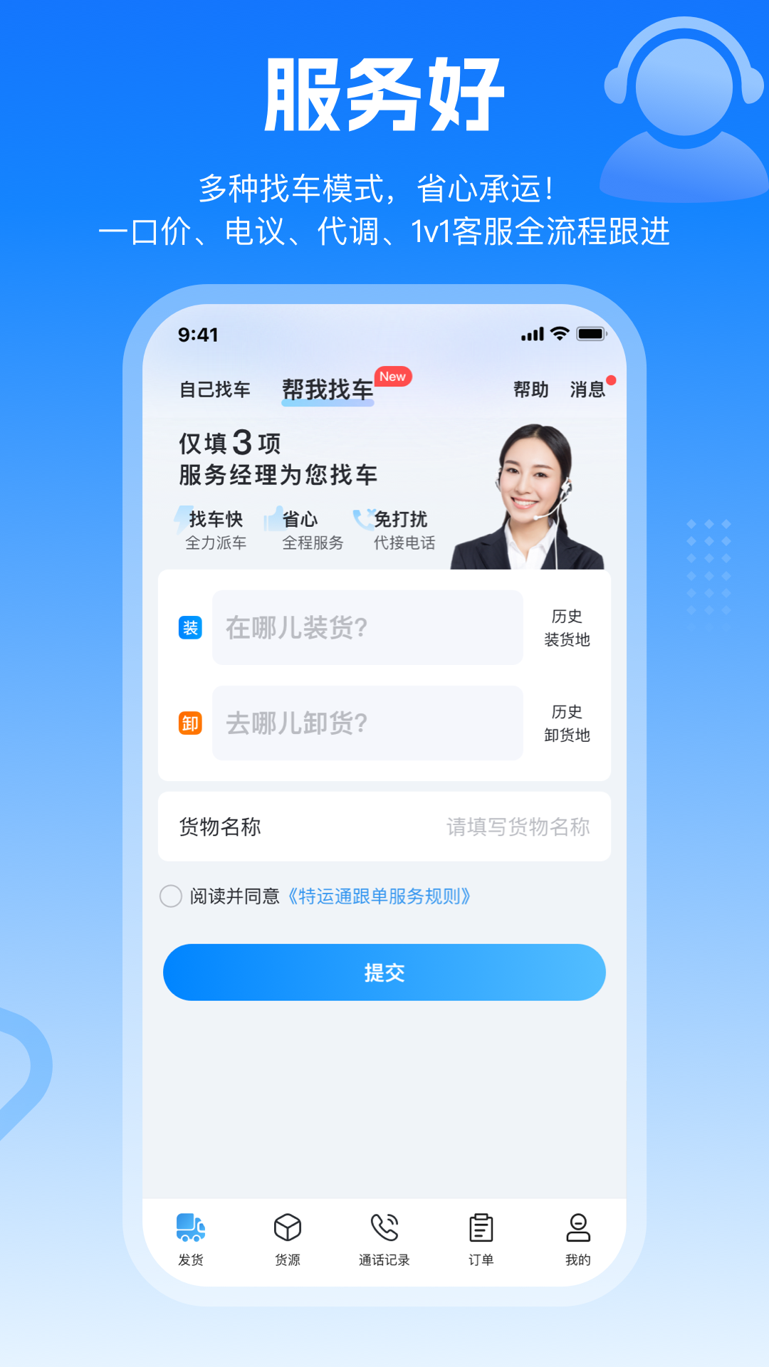 精彩截图-特运通货主版2026官方新版