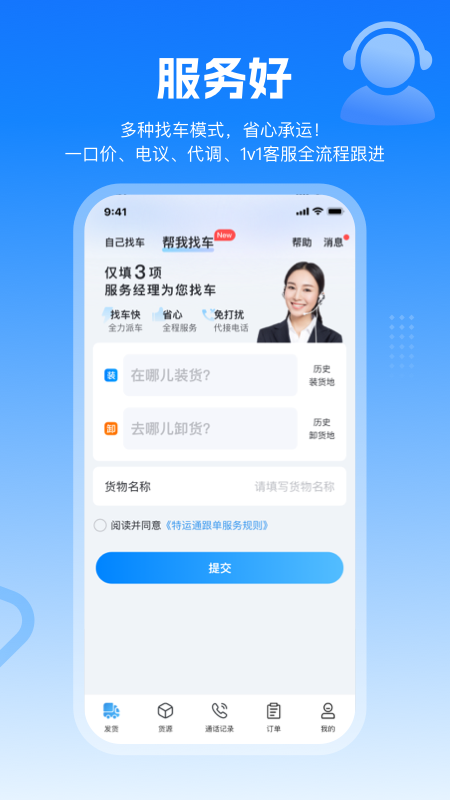 精彩截图-特运通货主版2026官方新版