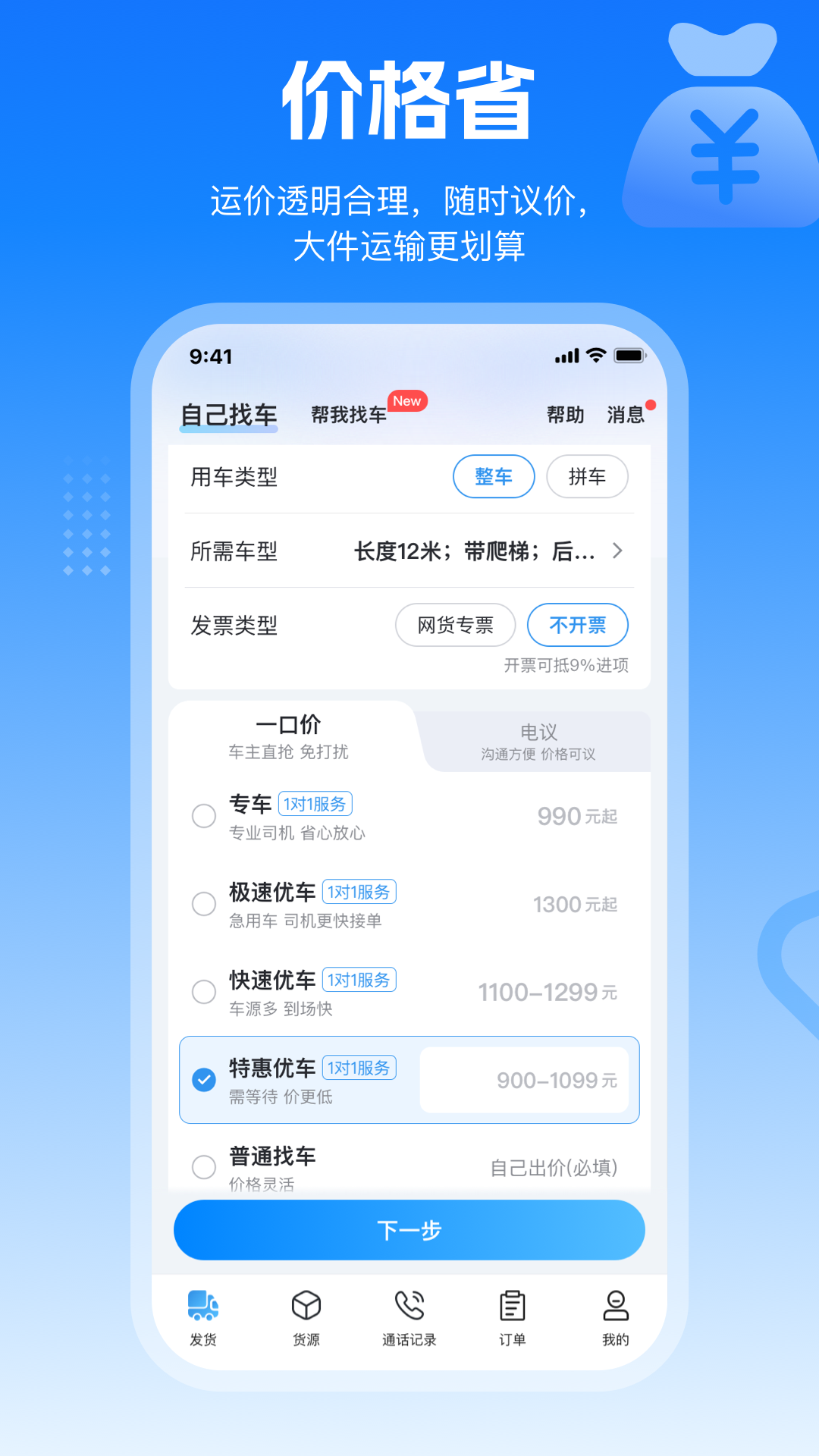 精彩截图-特运通货主版2026官方新版