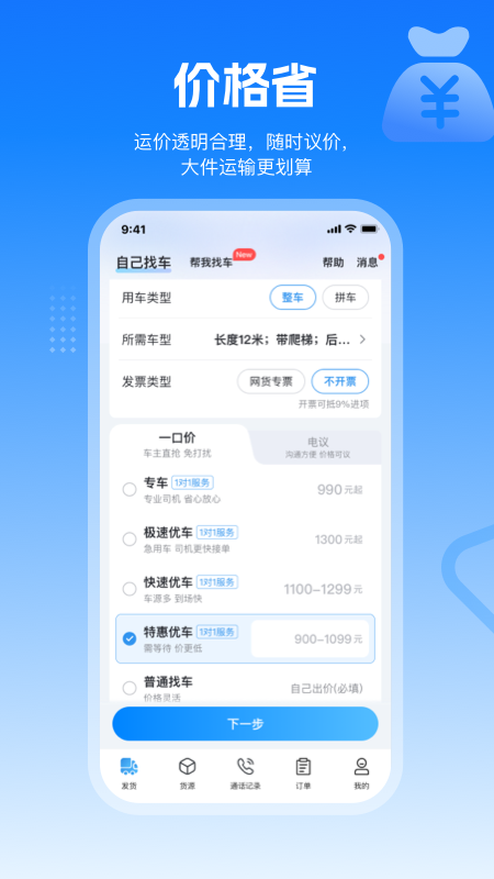 精彩截图-特运通货主版2026官方新版