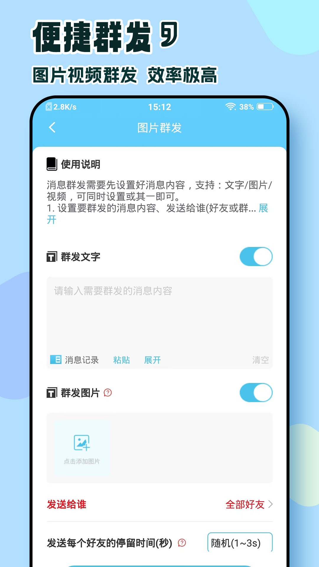 精彩截图-微消息群发2026官方新版