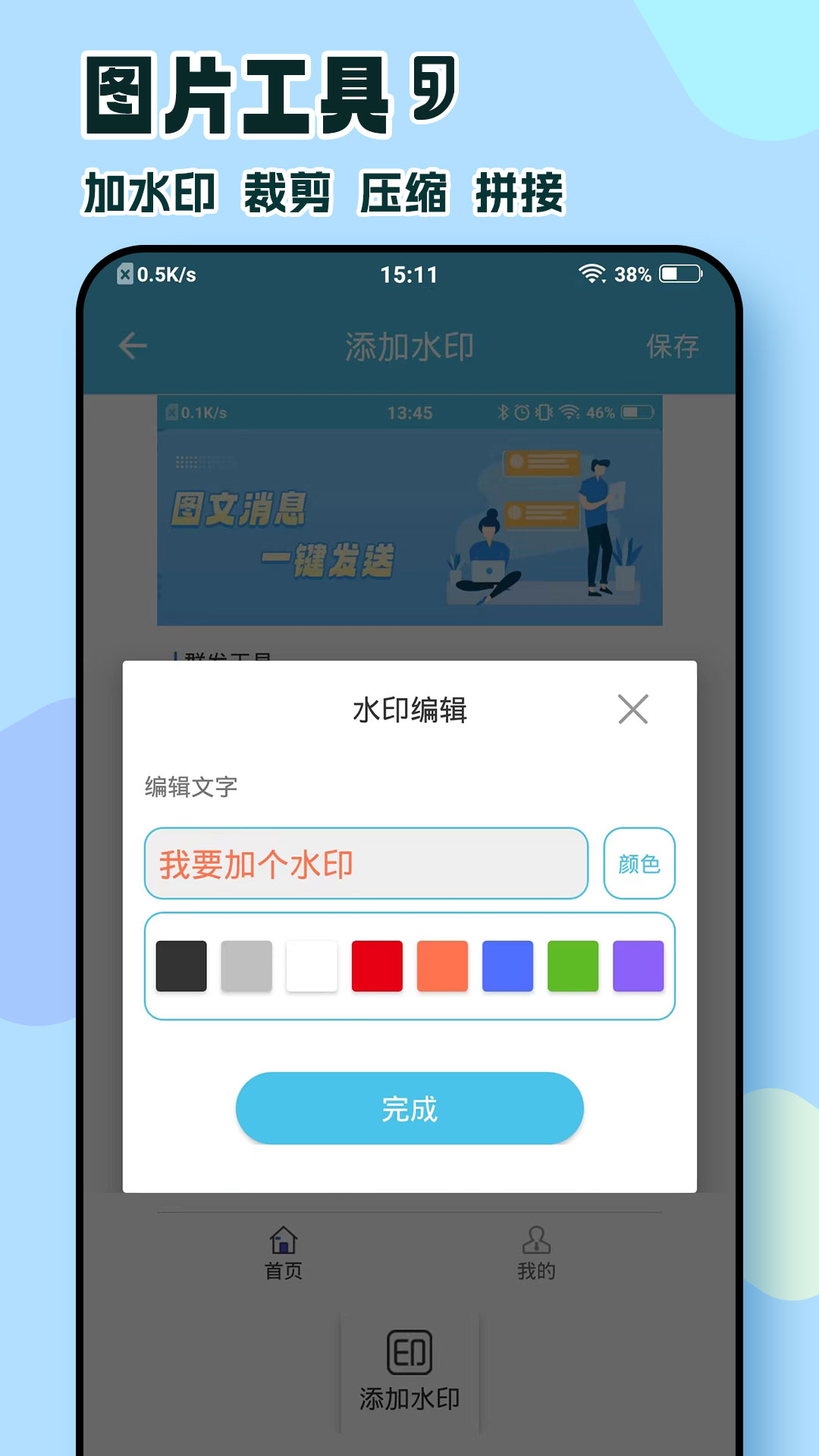 精彩截图-微消息群发2025官方新版