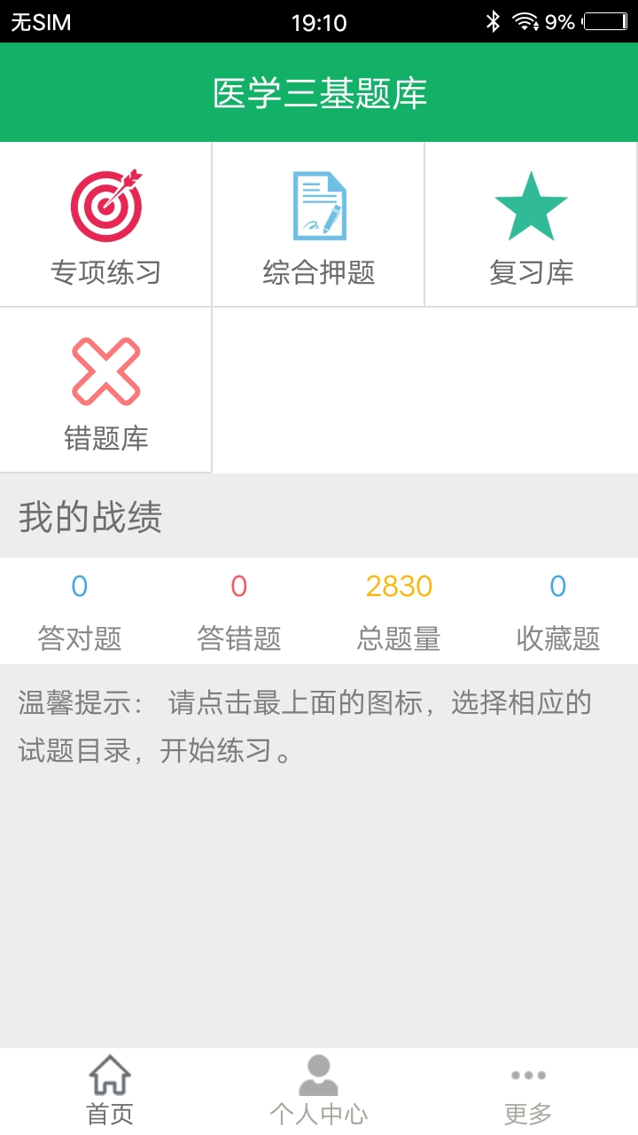 精彩截图-医学三基题库2026官方新版
