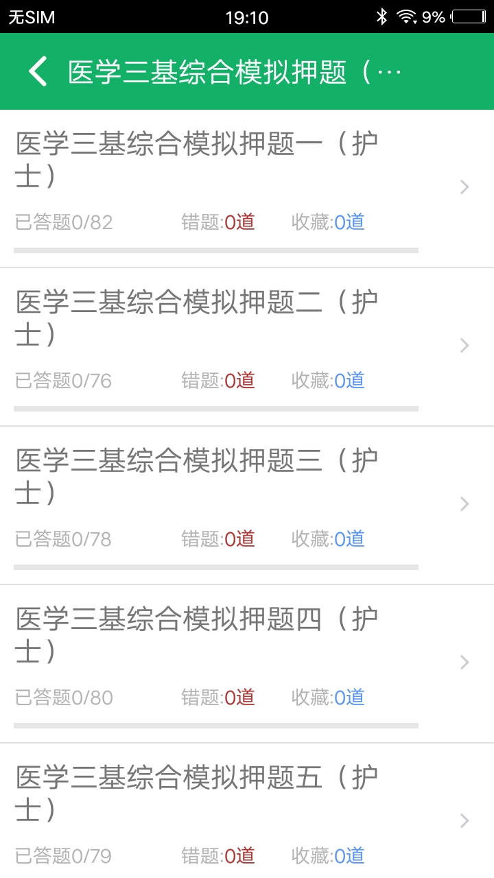 精彩截图-医学三基题库2026官方新版