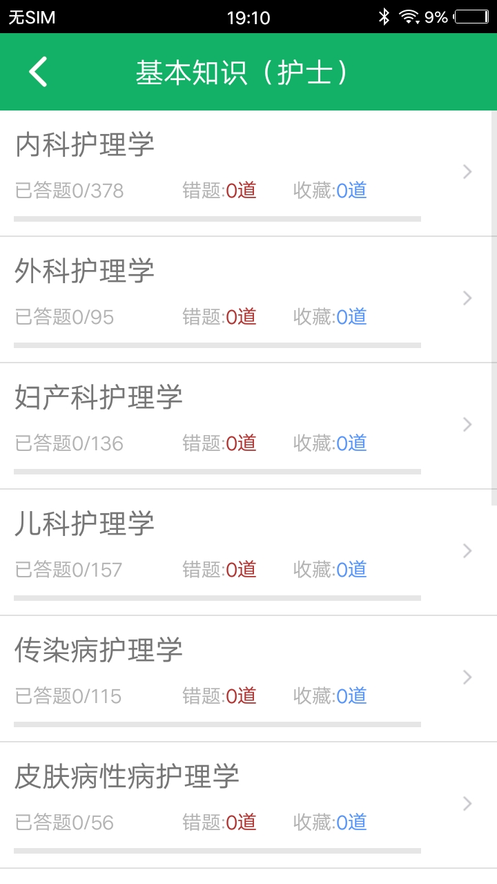 精彩截图-医学三基题库2026官方新版