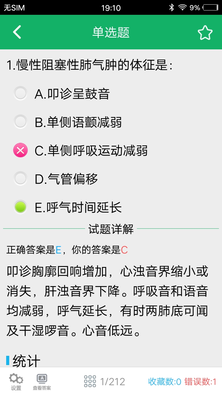 精彩截图-医学三基题库2026官方新版