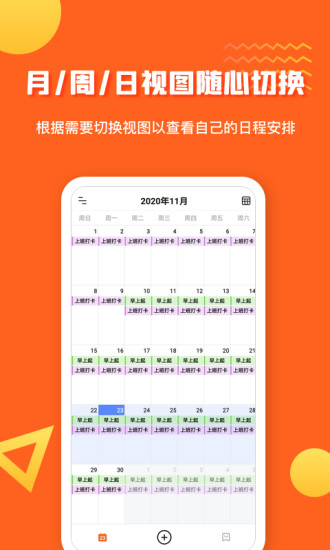 精彩截图-1CalendarS2024官方新版