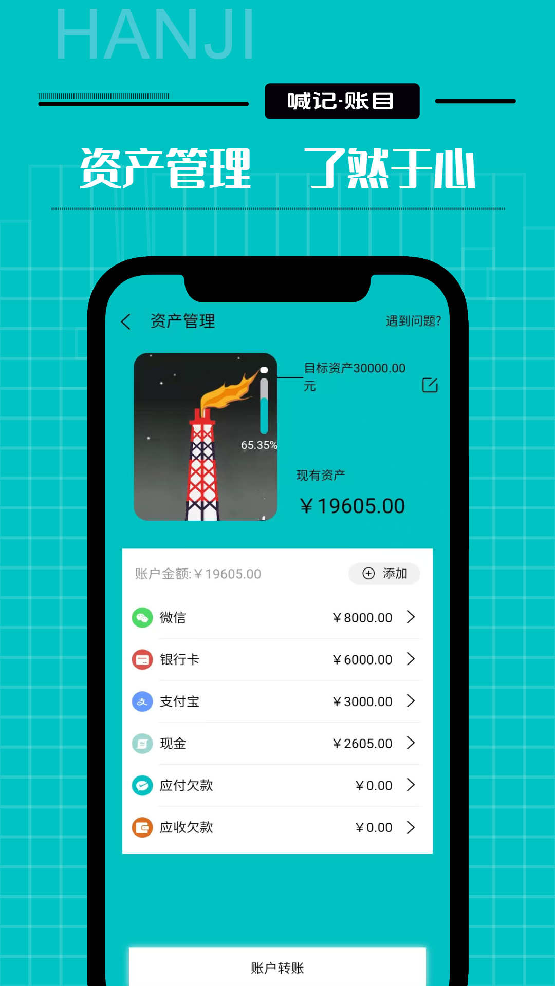 家庭记账应用截图2