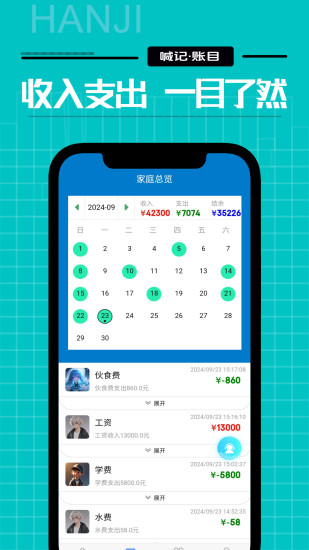精彩截图-家庭记账2024官方新版