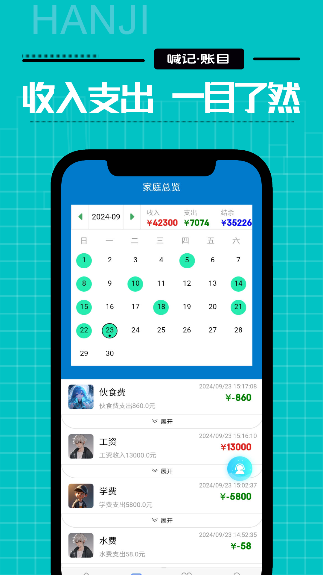精彩截图-家庭记账2025官方新版