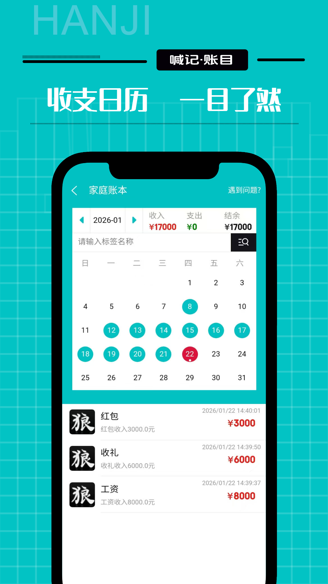 家庭记账应用截图3
