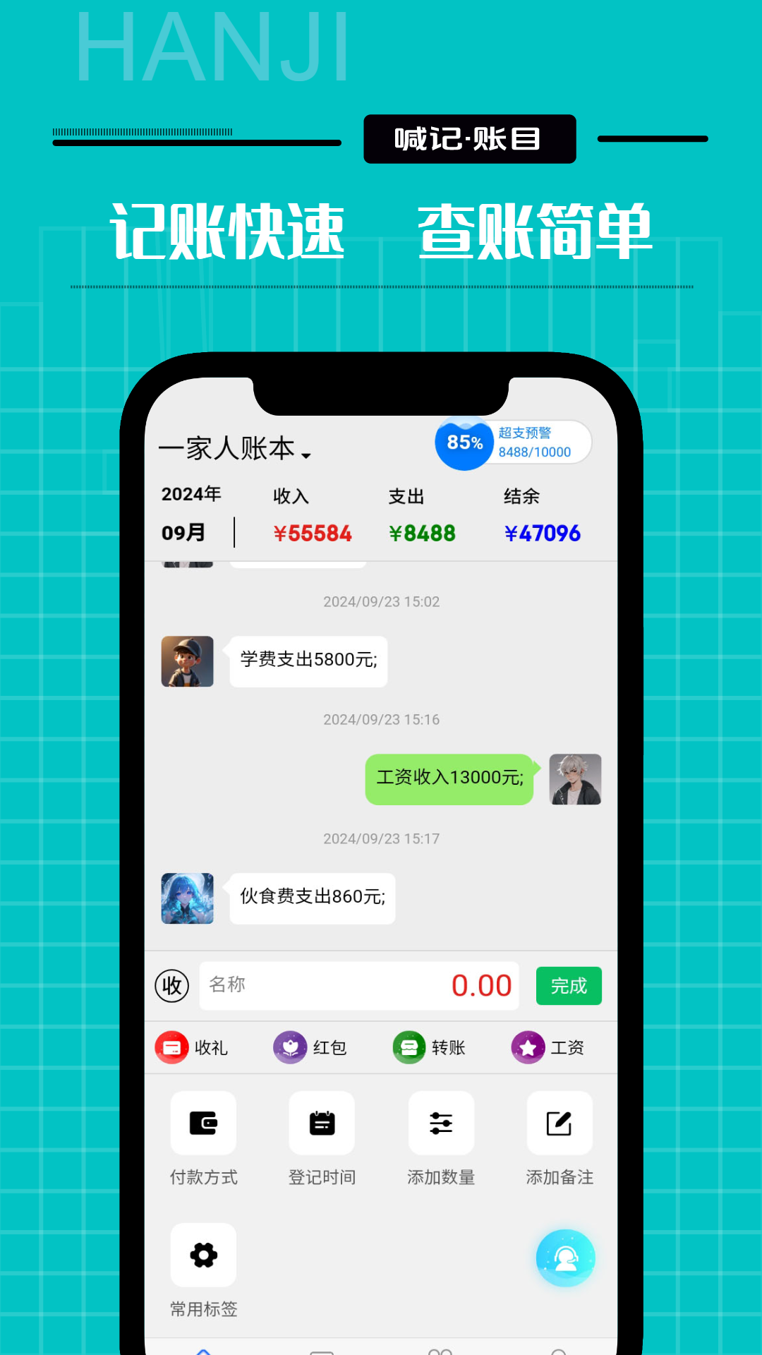 精彩截图-家庭记账2026官方新版