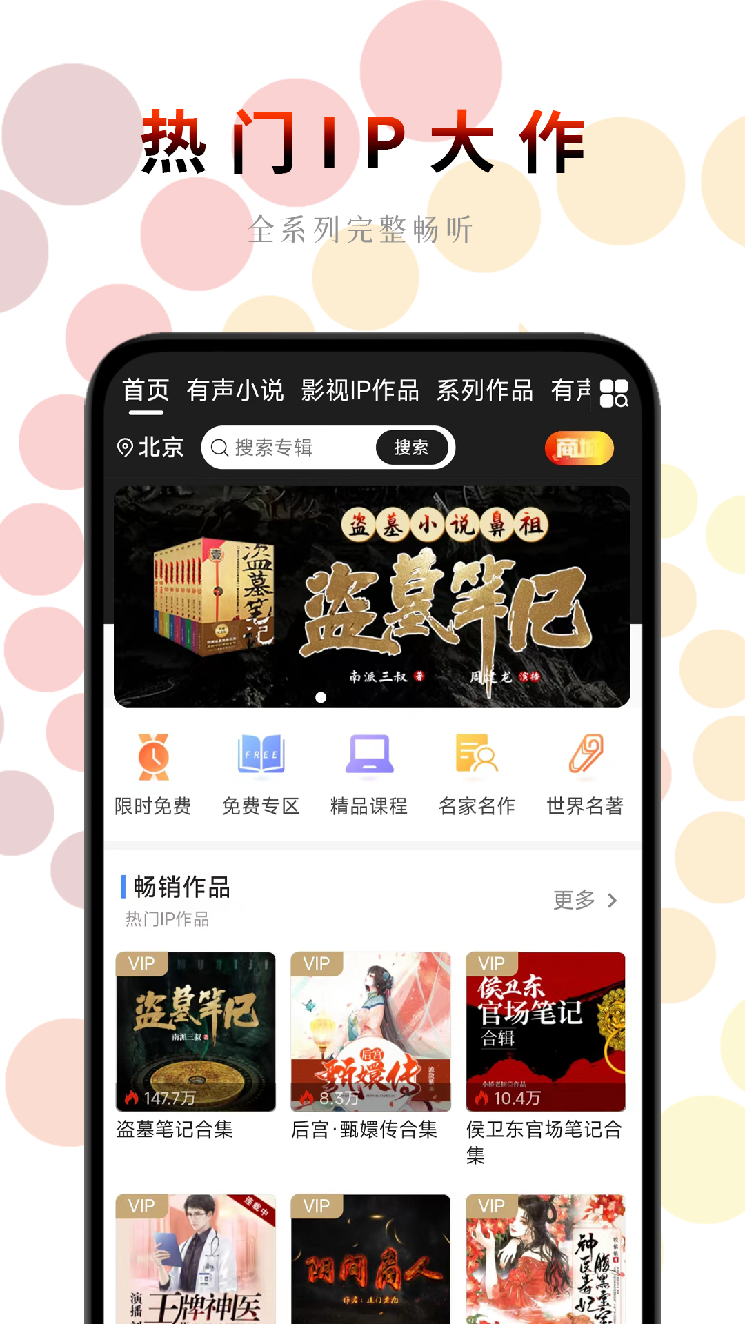 一路听天下 截图 1