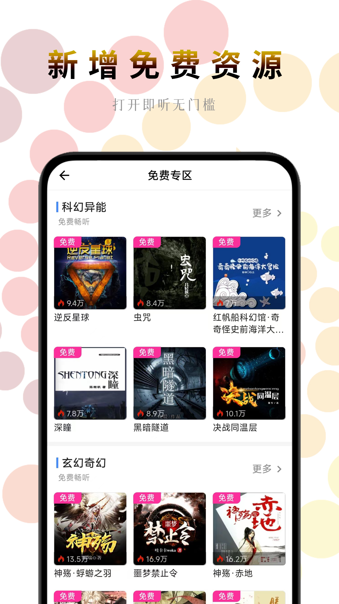 精彩截图-一路听天下2026官方新版