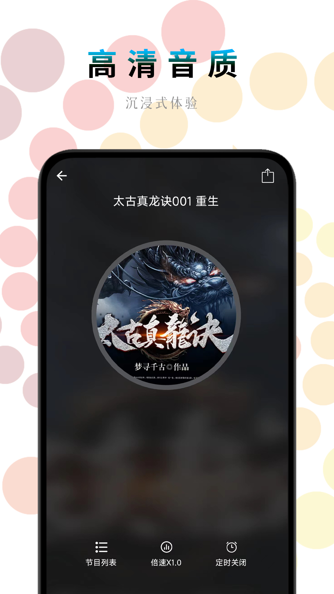 精彩截图-一路听天下2026官方新版