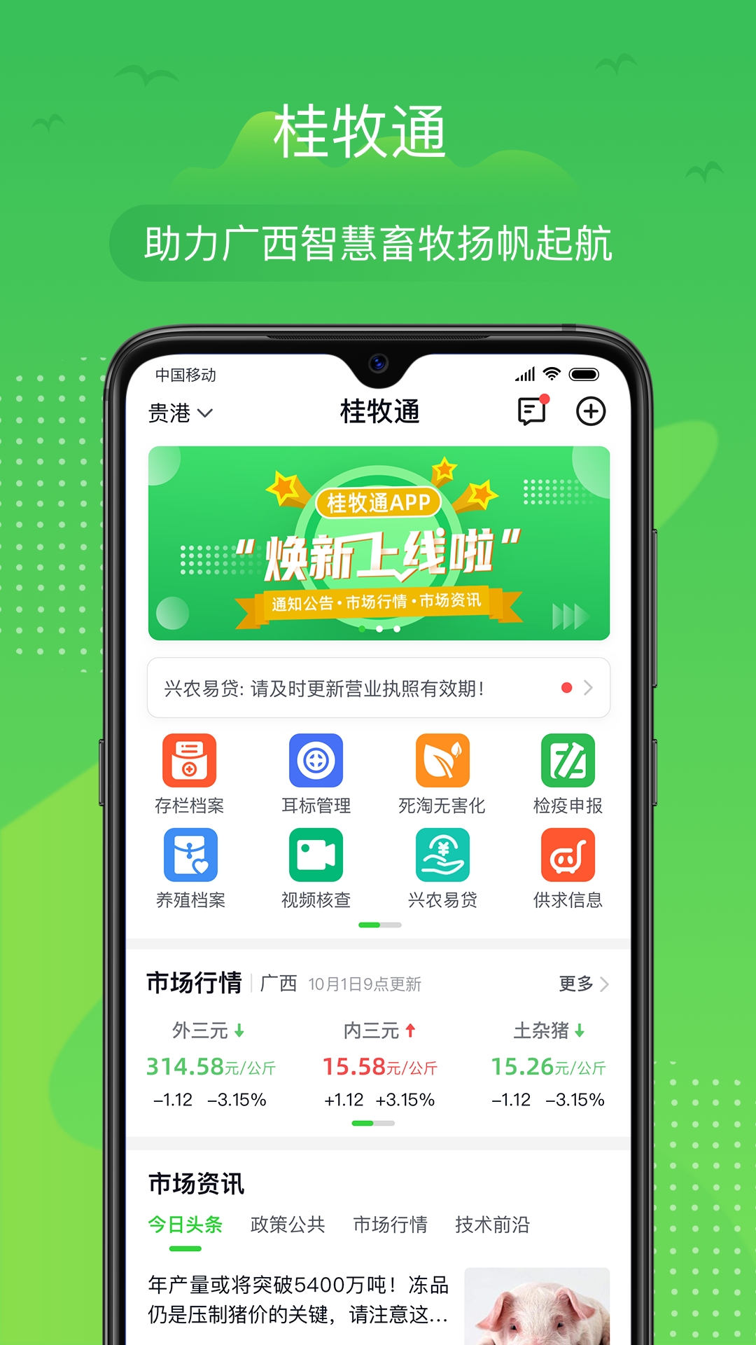 精彩截图-桂牧通2025官方新版
