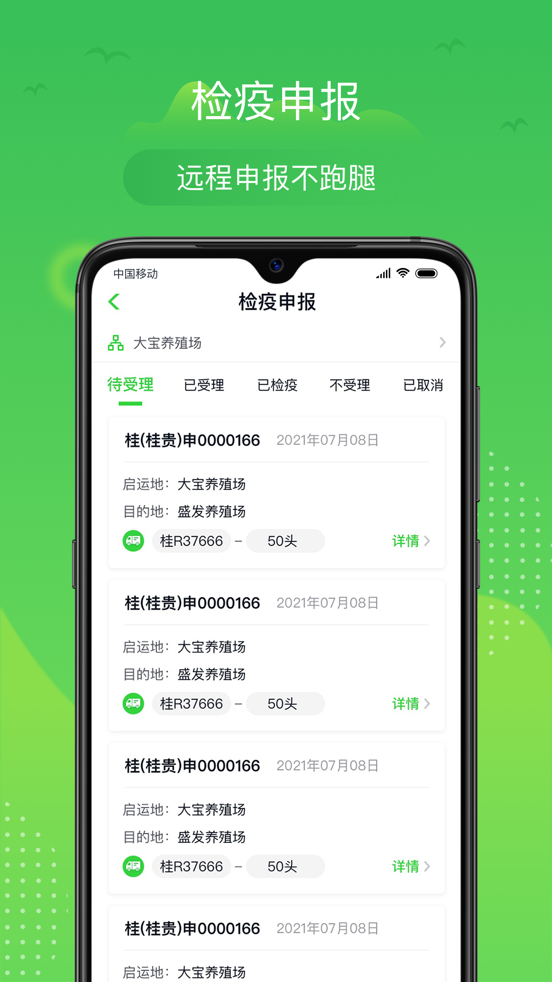 精彩截图-桂牧通2026官方新版