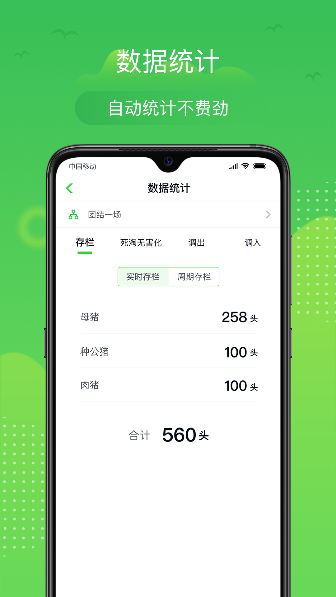 精彩截图-桂牧通2026官方新版