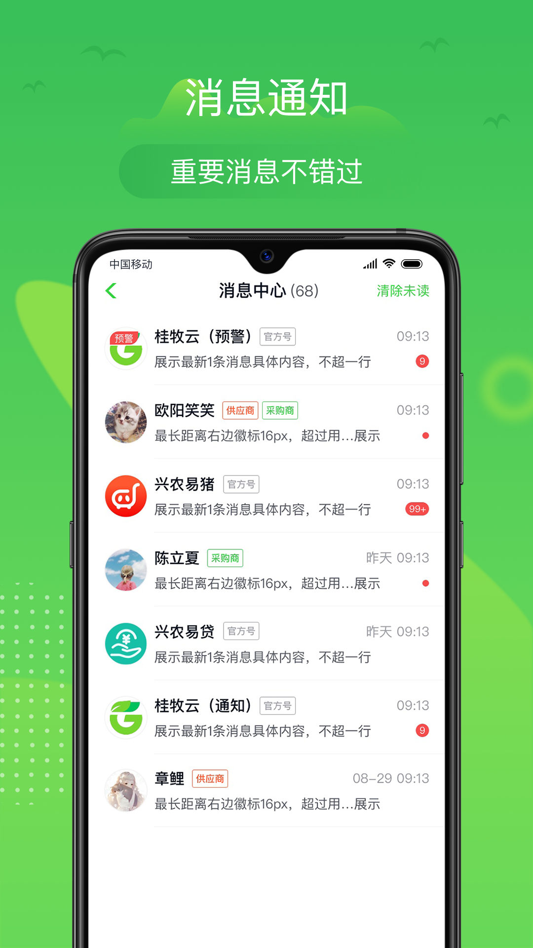 精彩截图-桂牧通2025官方新版