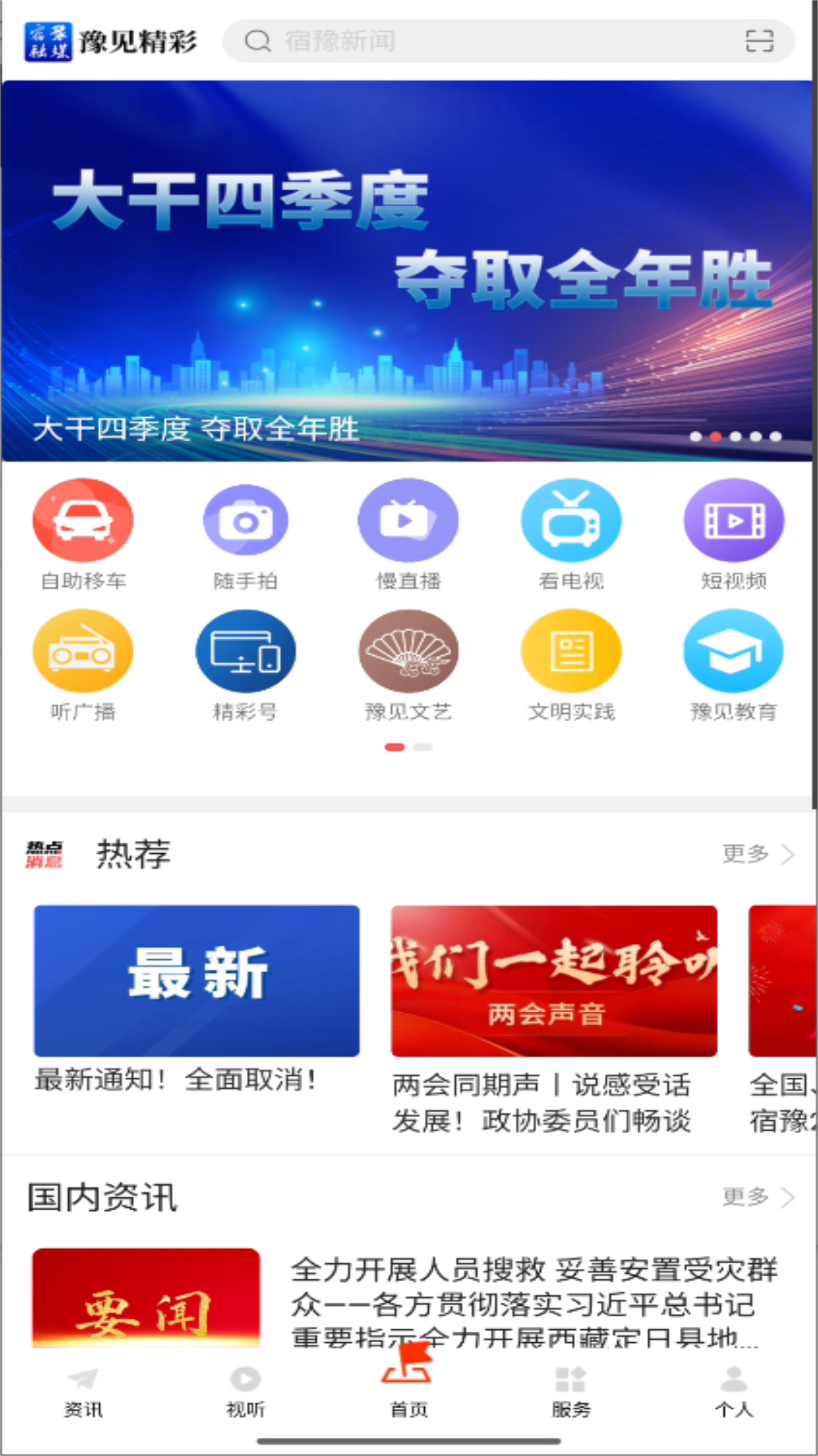 精彩截图-豫见精彩2026官方新版