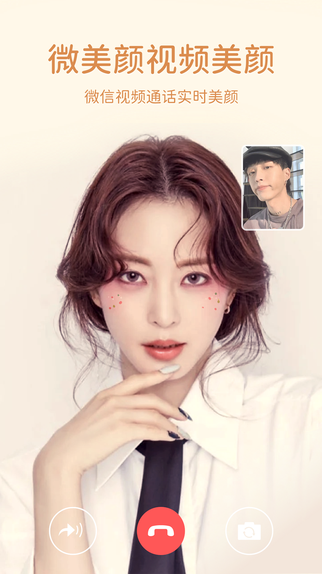精彩截图-微美颜2026官方新版