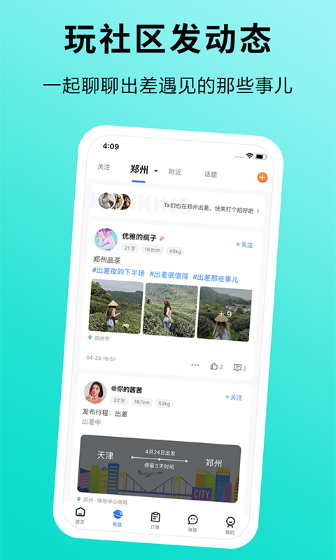精彩截图-趣出差2025官方新版
