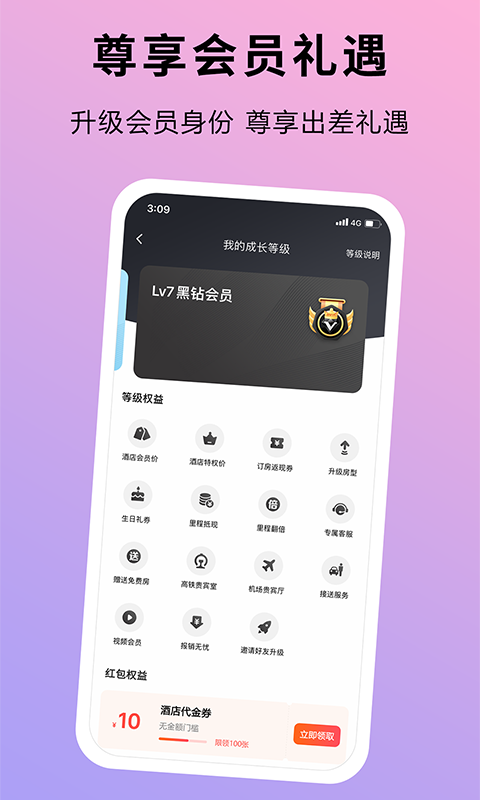 精彩截图-趣出差2025官方新版