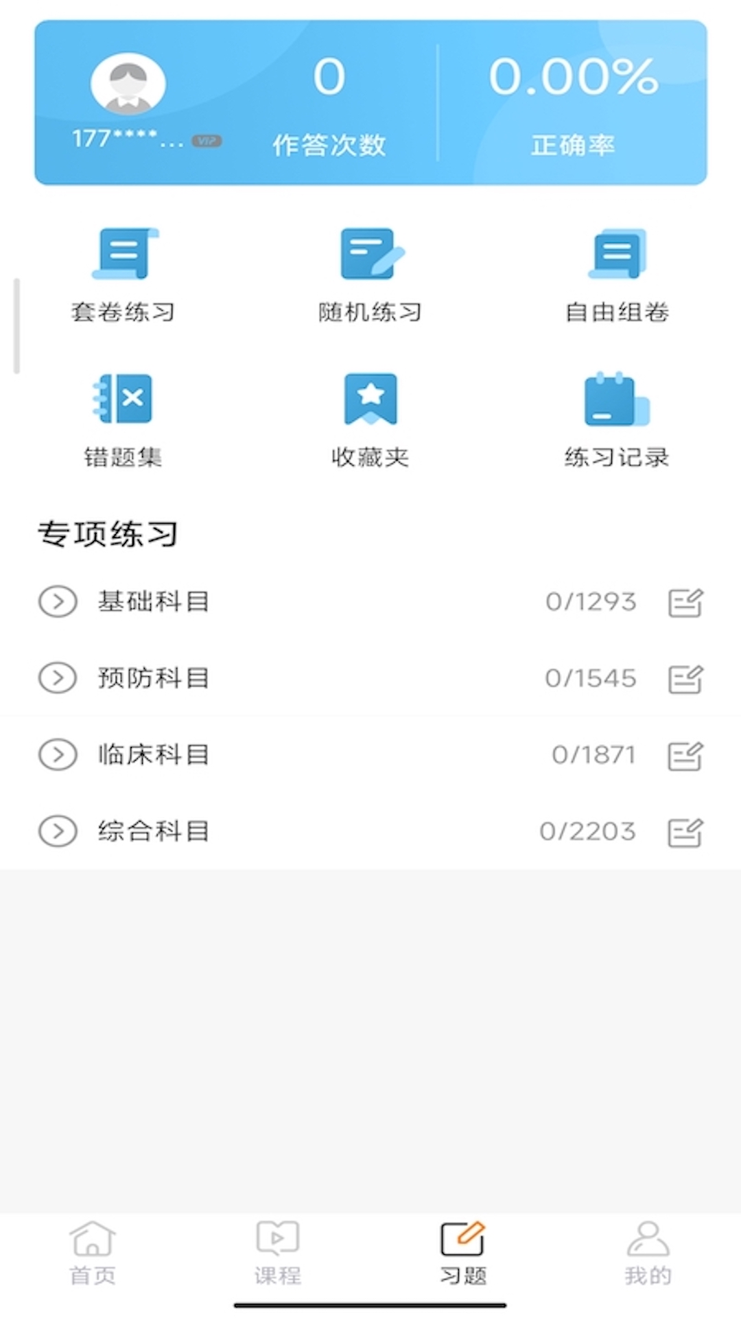 精彩截图-兽医小灶2025官方新版