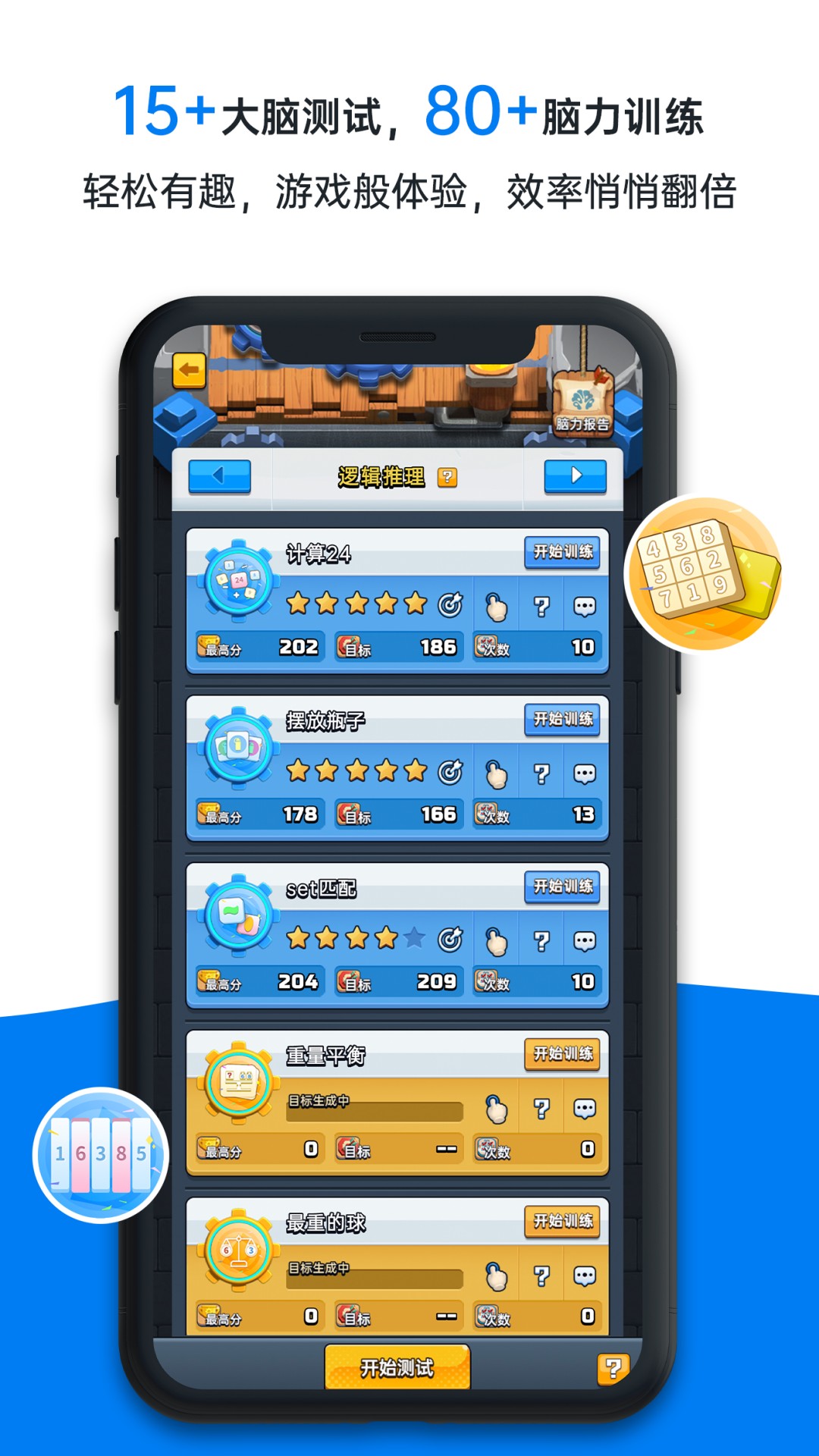 精彩截图-成长脑2026官方新版