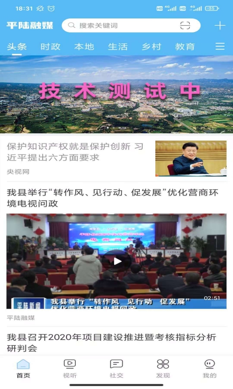 精彩截图-美丽平陆2026官方新版