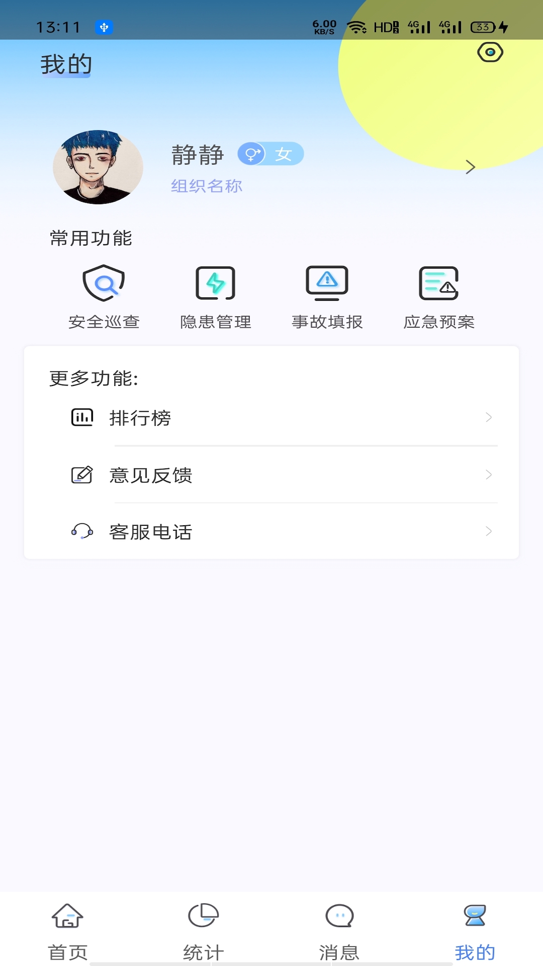 双安智慧信息系统 截图 1