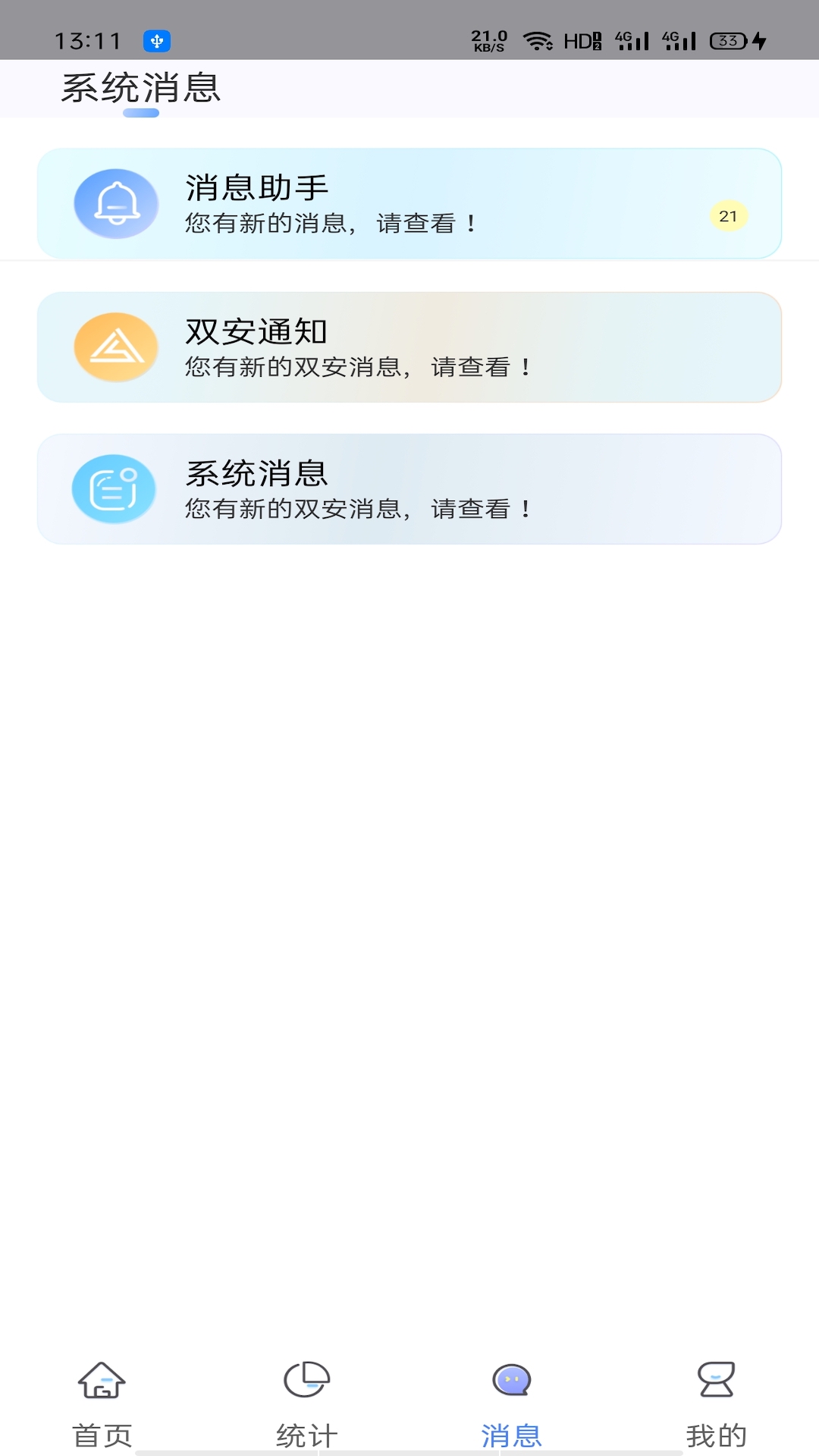 双安智慧信息系统 截图 2
