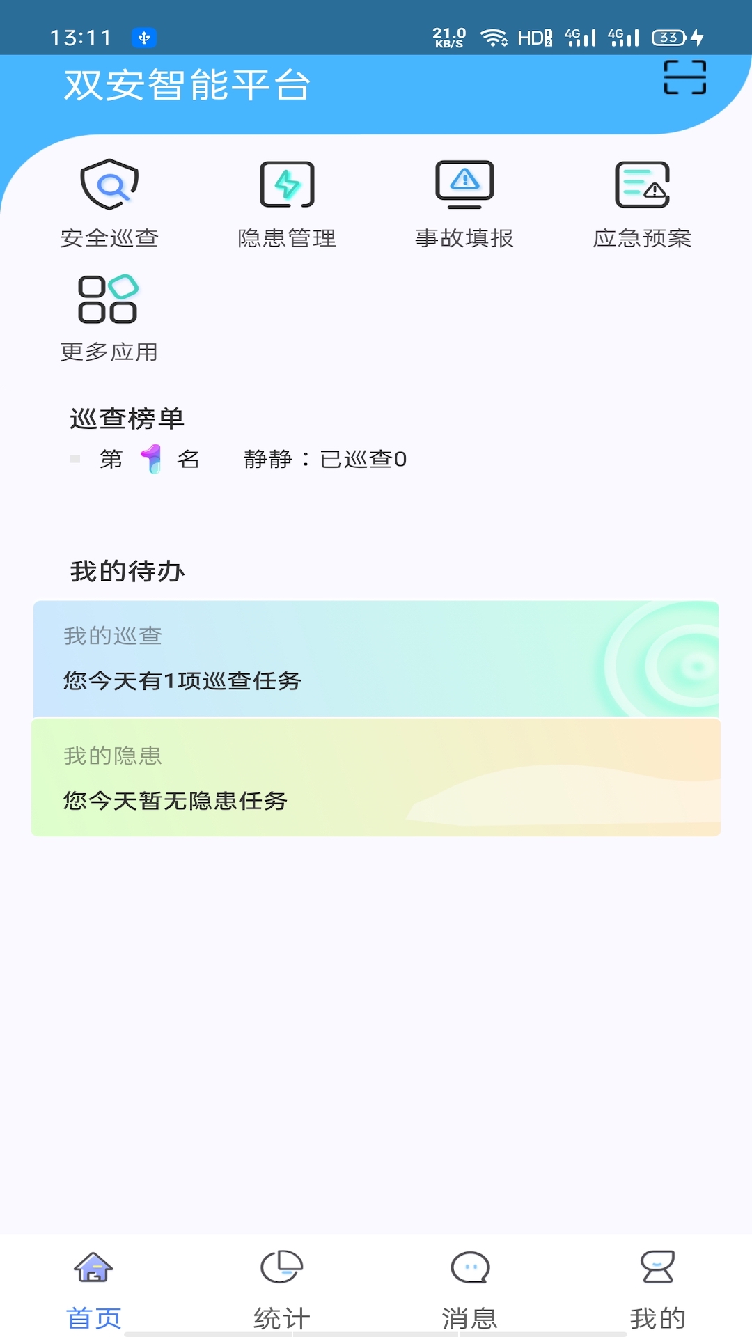 双安智慧信息系统 截图 3