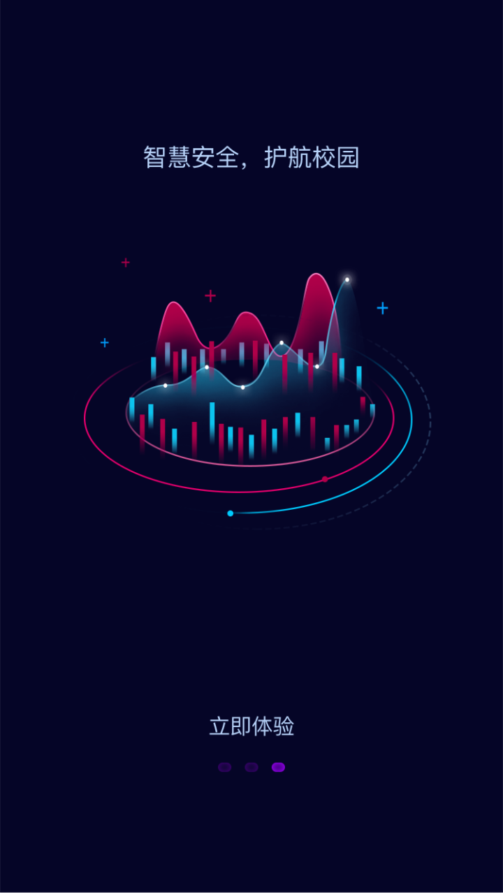 精彩截图-双安智慧信息系统2026官方新版