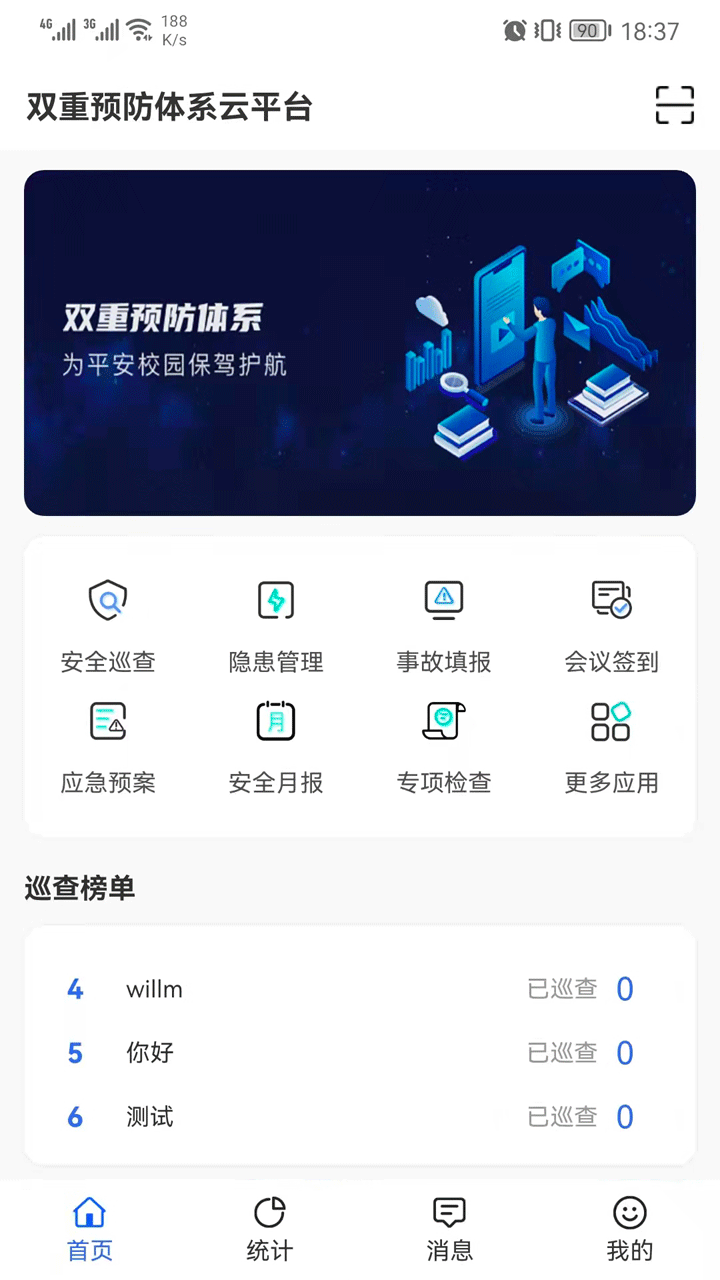 双安智慧信息系统 截图 4