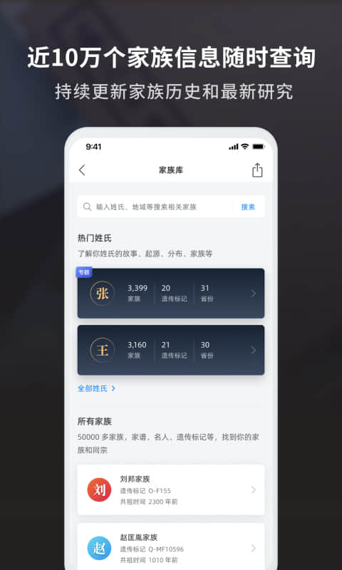 精彩截图-DNA里的历史2026官方新版