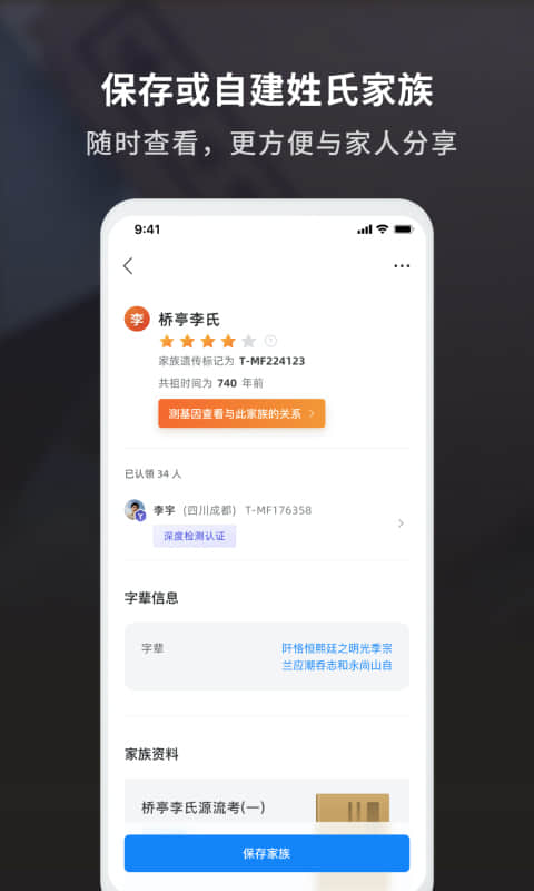 精彩截图-DNA里的历史2026官方新版