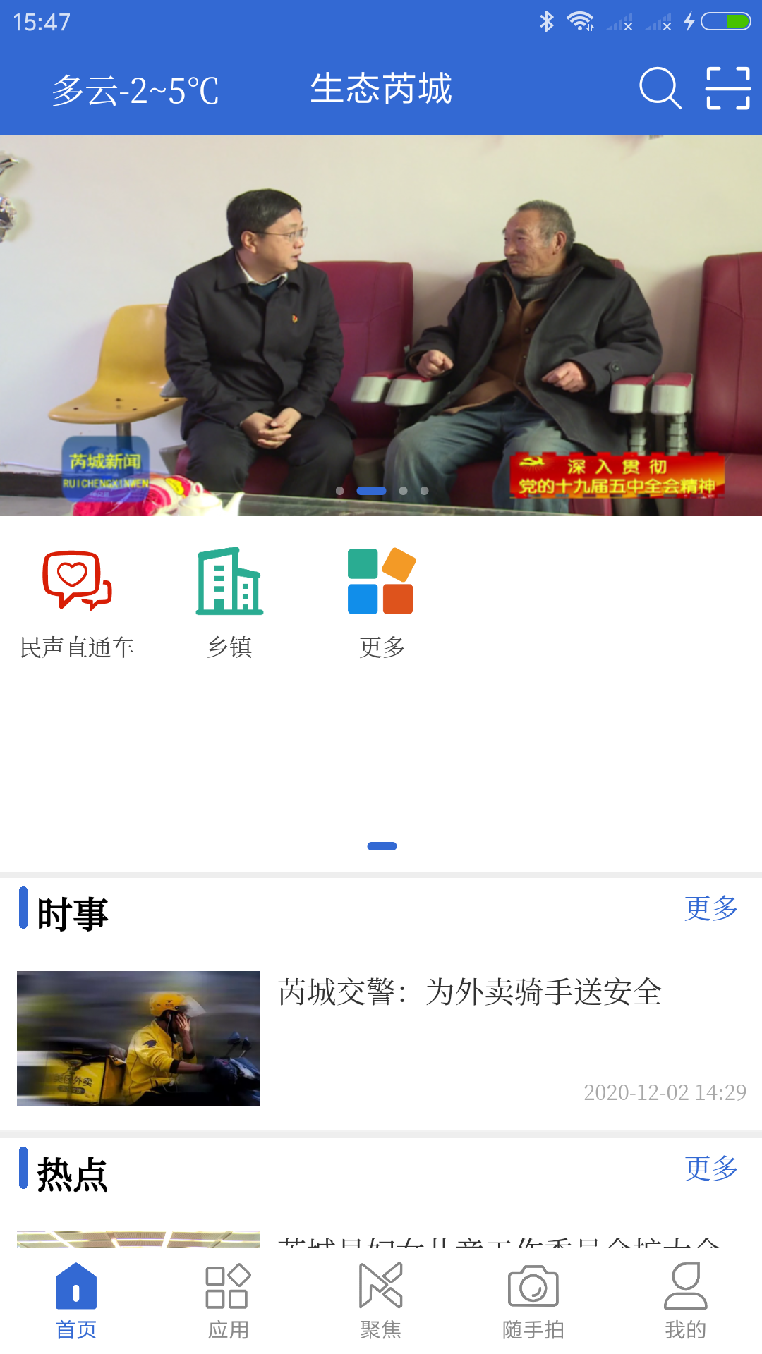 精彩截图-生态芮城2025官方新版