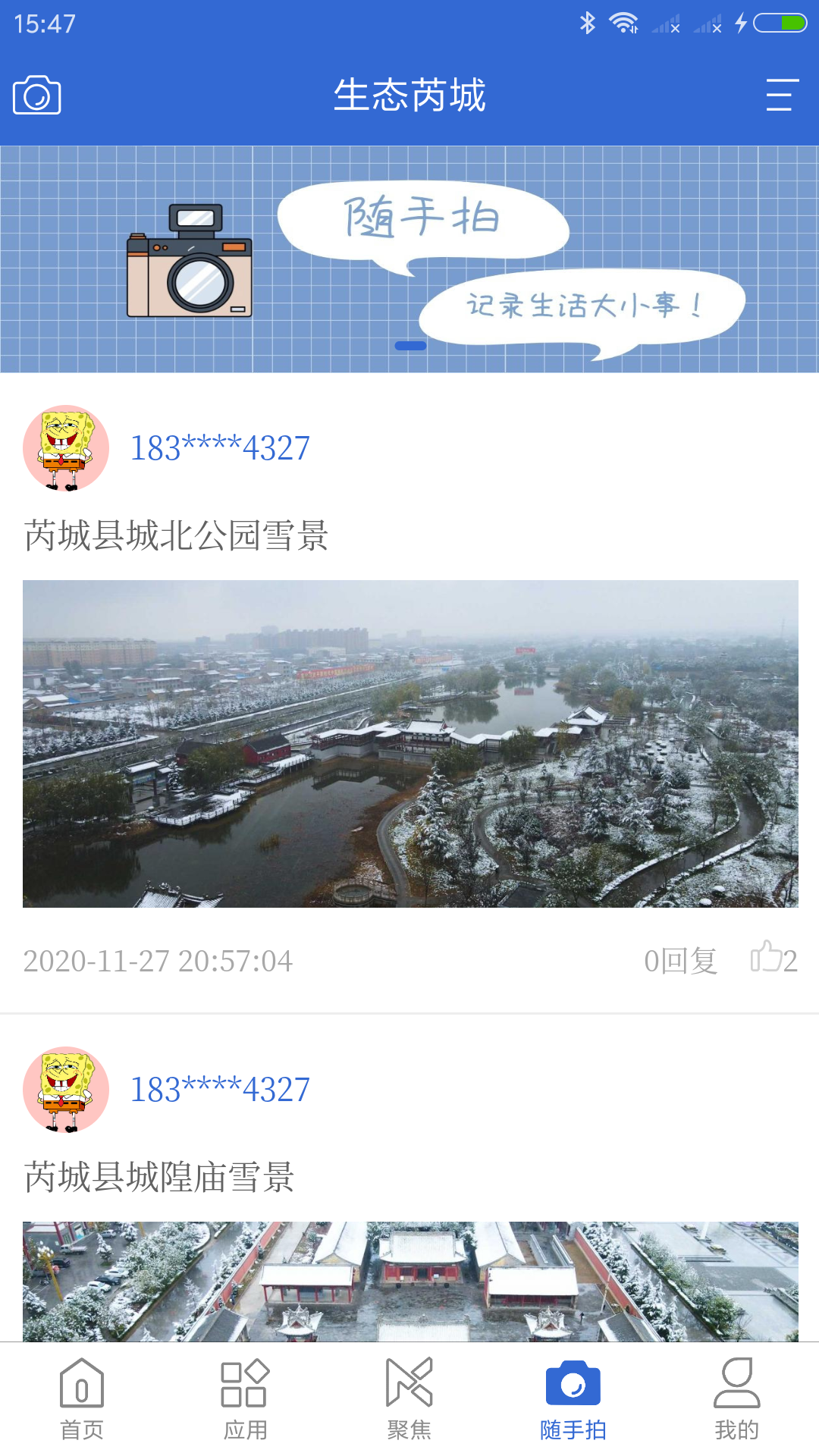 精彩截图-生态芮城2025官方新版