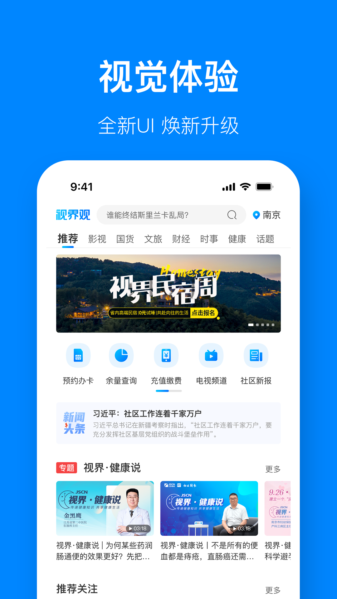精彩截图-视界观2026官方新版